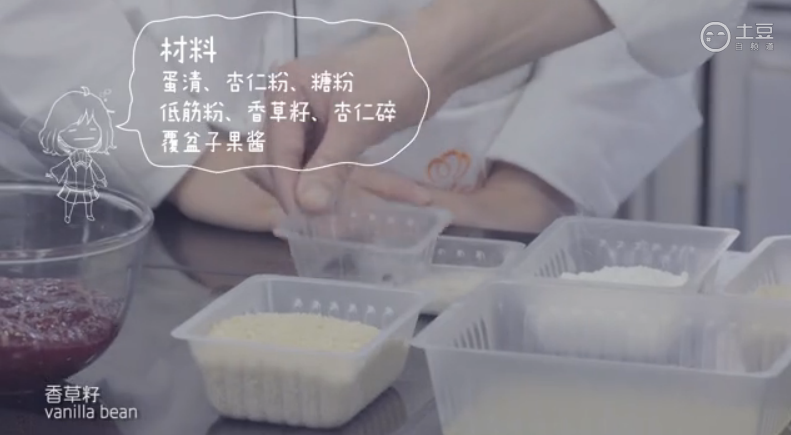 覆盆子杏仁饼 <wbr>| <wbr>欧米奇秘味博古斯学院